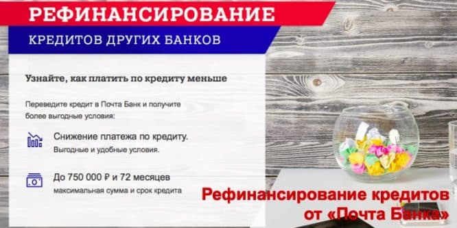 представительство условия рефинансирования кредитов в банках хабаровска родной чем